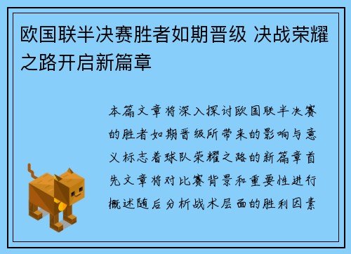 欧国联半决赛胜者如期晋级 决战荣耀之路开启新篇章