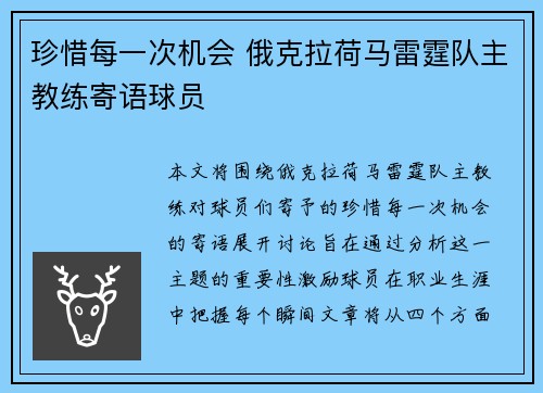 珍惜每一次机会 俄克拉荷马雷霆队主教练寄语球员