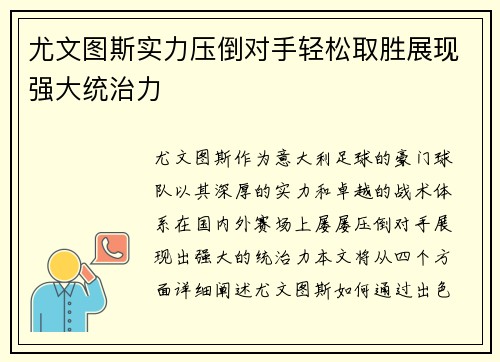 尤文图斯实力压倒对手轻松取胜展现强大统治力