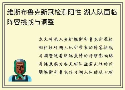 维斯布鲁克新冠检测阳性 湖人队面临阵容挑战与调整