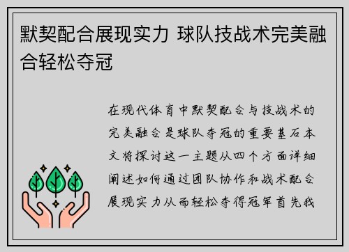 默契配合展现实力 球队技战术完美融合轻松夺冠