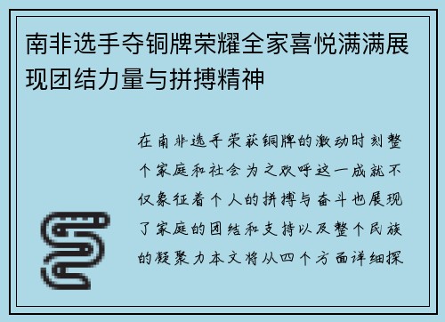 南非选手夺铜牌荣耀全家喜悦满满展现团结力量与拼搏精神