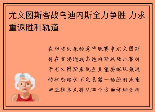 尤文图斯客战乌迪内斯全力争胜 力求重返胜利轨道