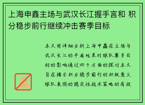上海申鑫主场与武汉长江握手言和 积分稳步前行继续冲击赛季目标