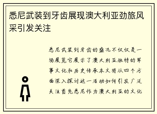 悉尼武装到牙齿展现澳大利亚劲旅风采引发关注