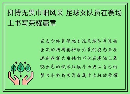 拼搏无畏巾帼风采 足球女队员在赛场上书写荣耀篇章