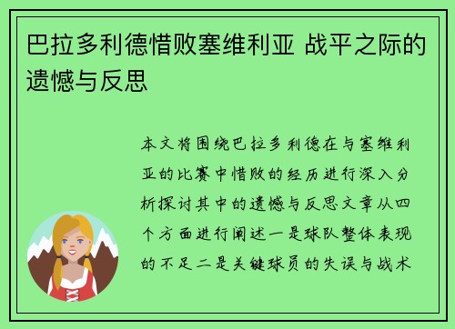 巴拉多利德惜败塞维利亚 战平之际的遗憾与反思