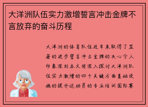 大洋洲队伍实力激增誓言冲击金牌不言放弃的奋斗历程