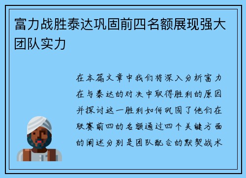 富力战胜泰达巩固前四名额展现强大团队实力
