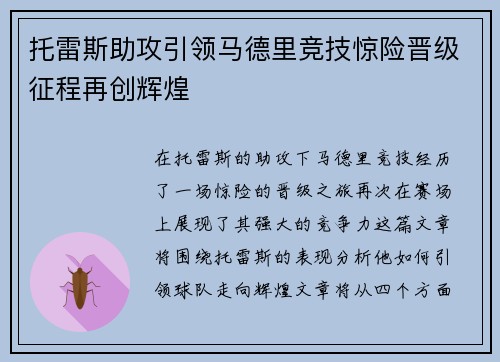 托雷斯助攻引领马德里竞技惊险晋级征程再创辉煌