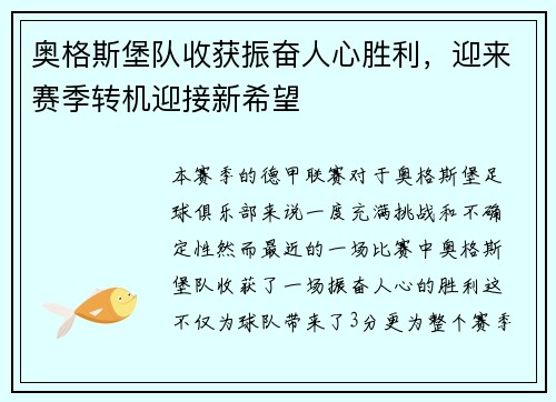 奥格斯堡队收获振奋人心胜利,迎来赛季转机迎接新希望