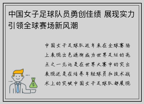 中国女子足球队员勇创佳绩 展现实力引领全球赛场新风潮