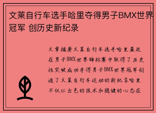 文莱自行车选手哈里夺得男子BMX世界冠军 创历史新纪录