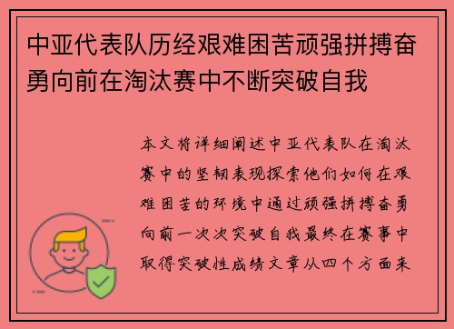 中亚代表队历经艰难困苦顽强拼搏奋勇向前在淘汰赛中不断突破自我