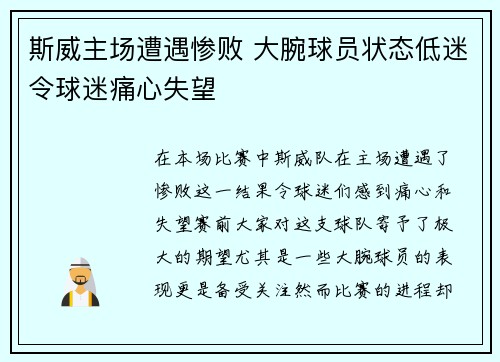 斯威主场遭遇惨败 大腕球员状态低迷令球迷痛心失望