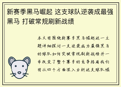 新赛季黑马崛起 这支球队逆袭成最强黑马 打破常规刷新战绩