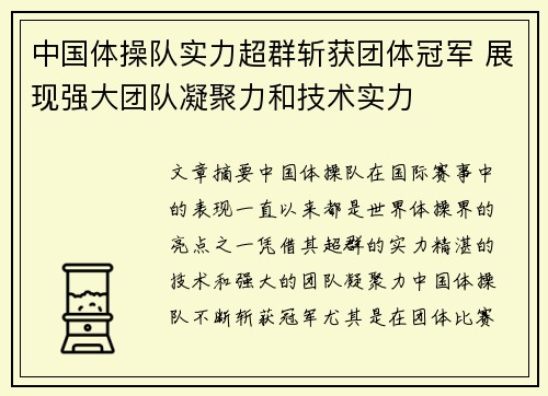 中国体操队实力超群斩获团体冠军 展现强大团队凝聚力和技术实力