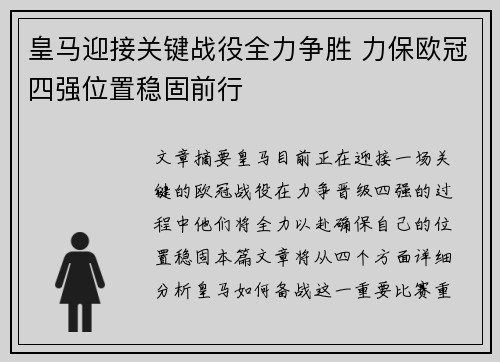 皇马迎接关键战役全力争胜 力保欧冠四强位置稳固前行