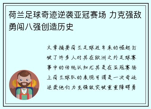 荷兰足球奇迹逆袭亚冠赛场 力克强敌勇闯八强创造历史