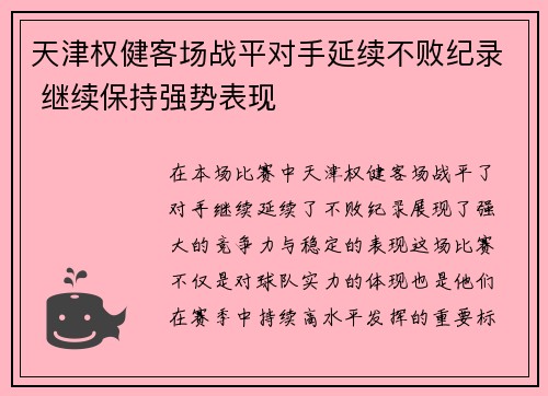 天津权健客场战平对手延续不败纪录 继续保持强势表现