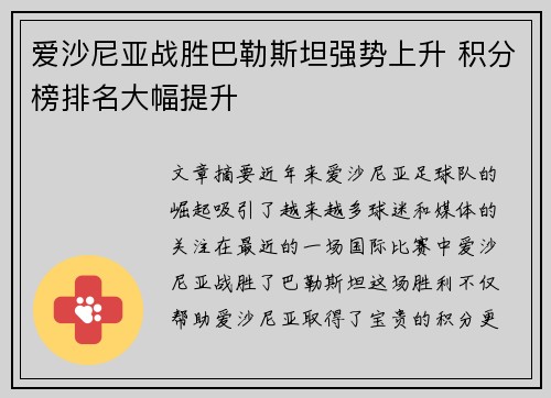 爱沙尼亚战胜巴勒斯坦强势上升 积分榜排名大幅提升
