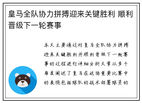皇马全队协力拼搏迎来关键胜利 顺利晋级下一轮赛事