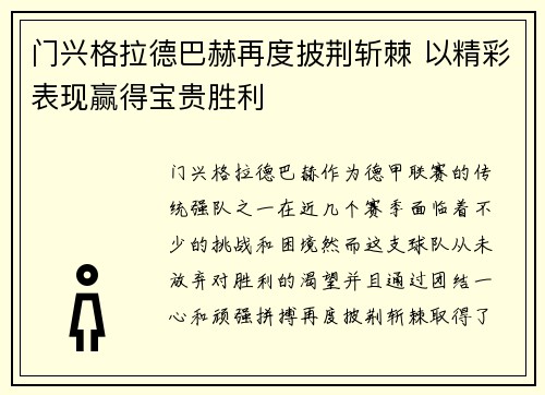 门兴格拉德巴赫再度披荆斩棘 以精彩表现赢得宝贵胜利