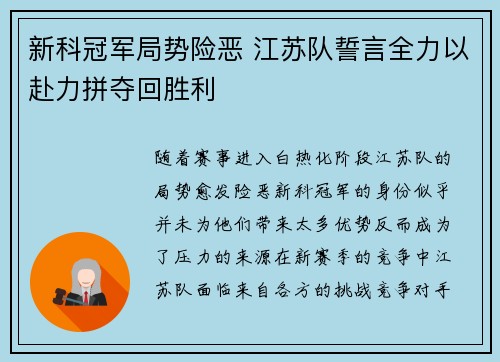 新科冠军局势险恶 江苏队誓言全力以赴力拼夺回胜利