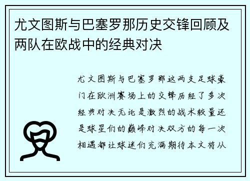 尤文图斯与巴塞罗那历史交锋回顾及两队在欧战中的经典对决