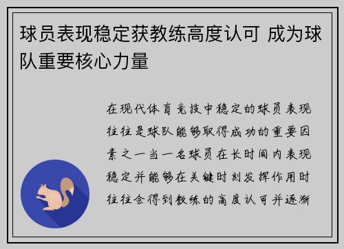球员表现稳定获教练高度认可 成为球队重要核心力量