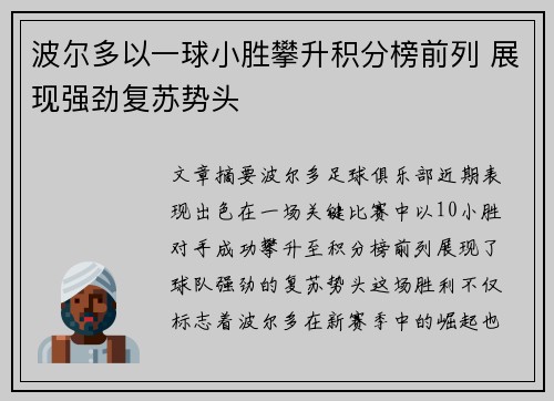 波尔多以一球小胜攀升积分榜前列 展现强劲复苏势头