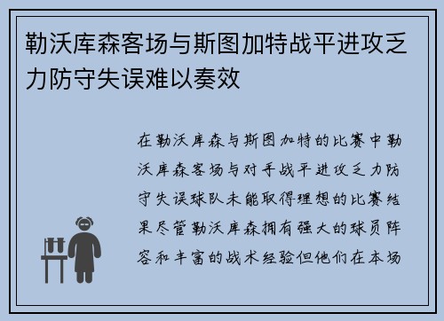 勒沃库森客场与斯图加特战平进攻乏力防守失误难以奏效