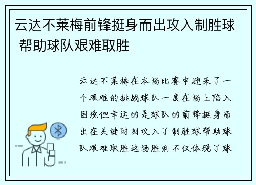 云达不莱梅前锋挺身而出攻入制胜球 帮助球队艰难取胜