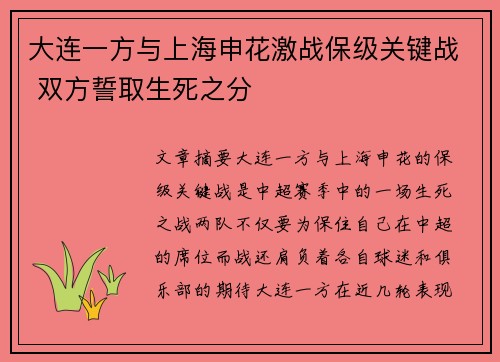 大连一方与上海申花激战保级关键战 双方誓取生死之分
