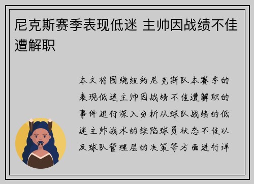 尼克斯赛季表现低迷 主帅因战绩不佳遭解职