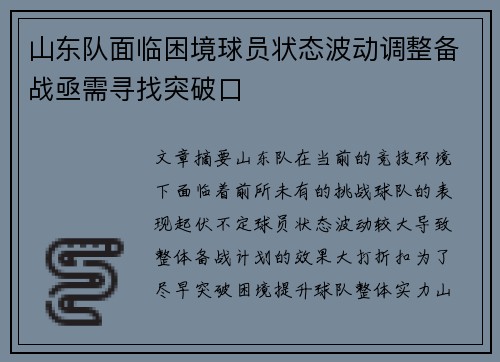 山东队面临困境球员状态波动调整备战亟需寻找突破口