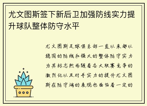 尤文图斯签下新后卫加强防线实力提升球队整体防守水平