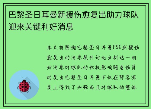 巴黎圣日耳曼新援伤愈复出助力球队迎来关键利好消息