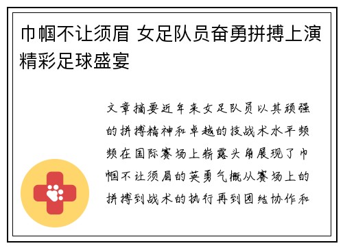 巾帼不让须眉 女足队员奋勇拼搏上演精彩足球盛宴