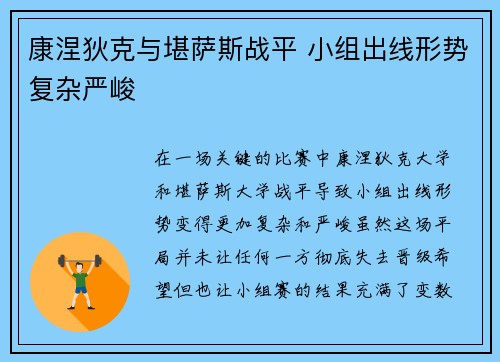 康涅狄克与堪萨斯战平 小组出线形势复杂严峻