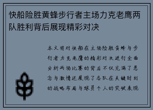 快船险胜黄蜂步行者主场力克老鹰两队胜利背后展现精彩对决