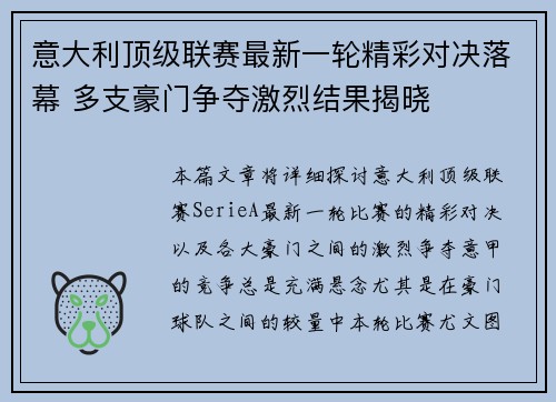 意大利顶级联赛最新一轮精彩对决落幕 多支豪门争夺激烈结果揭晓