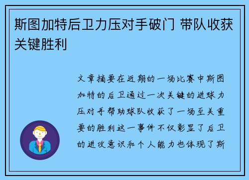 斯图加特后卫力压对手破门 带队收获关键胜利