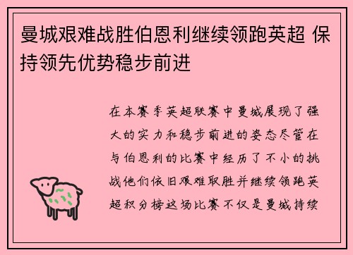 曼城艰难战胜伯恩利继续领跑英超 保持领先优势稳步前进
