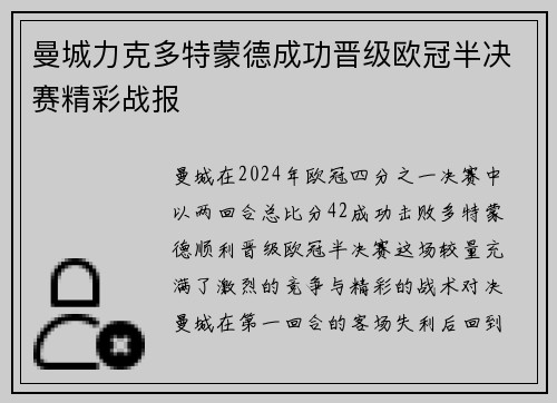 曼城力克多特蒙德成功晋级欧冠半决赛精彩战报