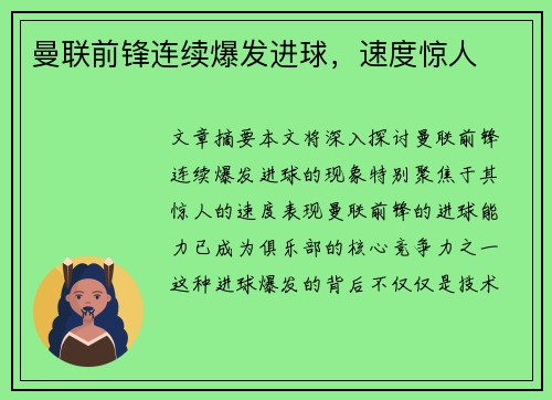 曼联前锋连续爆发进球,速度惊人