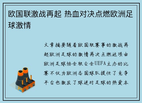 欧国联激战再起 热血对决点燃欧洲足球激情