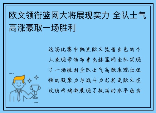欧文领衔篮网大将展现实力 全队士气高涨豪取一场胜利