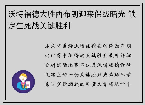 沃特福德大胜西布朗迎来保级曙光 锁定生死战关键胜利