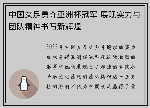 中国女足勇夺亚洲杯冠军 展现实力与团队精神书写新辉煌